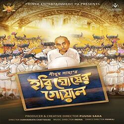 Hari Ghosher Gowal - Sokhi Bhabona Kahare Bole by Soundtracks