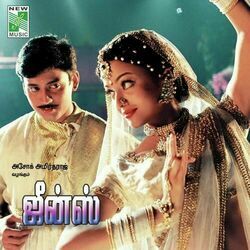 Jeans - Poovukul Chords by Soundtracks