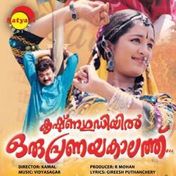 Krishnagudiyil Oru Pranayakalathu - Pinneyum Pinneyum Chords by Soundtracks