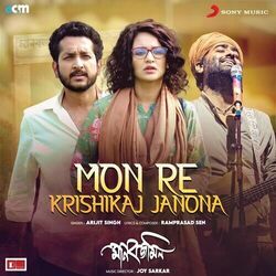 Manobjomin - Mon Re Krishikaj Janona by Soundtracks