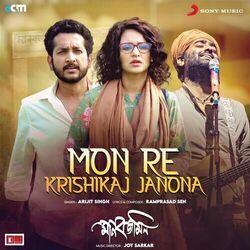 Manobjomin - Mon Re Krishikaj Janona Chords by Soundtracks