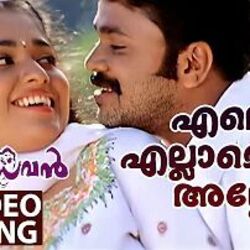 Meesamadhavan - Ente Ellam Ellam Chords by Soundtracks 🎦