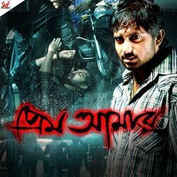 Prem Aamar - Uru Uru Swapne Ek Rajkonye Chords by Soundtracks