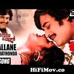 Sahodarara Saval - Nallane Savi Mathonda by Soundtracks