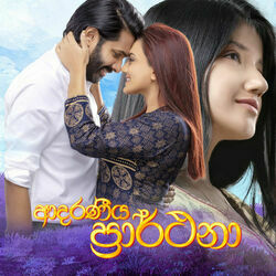 Senehas Aware - Adaraneeya Prarthana Chords by Soundtracks