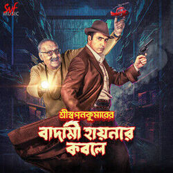 Shri Swapankumarer Badami Hyenar Kobole - Jahaj Cholechhe by Soundtracks