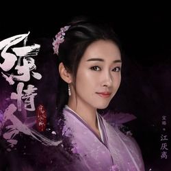 The Untamed - Yi Nan Ping Chords by Soundtracks