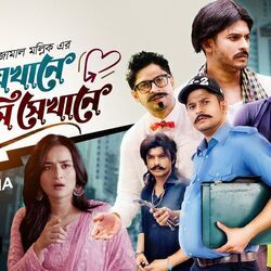 Tumi Jekhane Ami Sekhane - Main Theme Solo Tab by Soundtracks