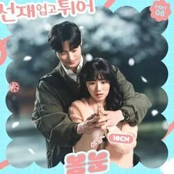 Lovely Runner - Spring Snow Chords by TV Soundtracks 📺