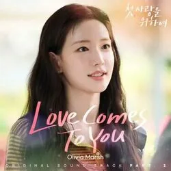 Our Movie - Love Me More Chords by TV Soundtracks 📺