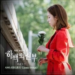 Bride Of The Water God - Glass Bridge Chords by Television Music