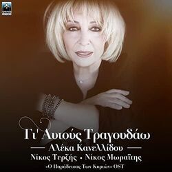O Paradeisos Ton Kyrion - Paradeisos Chords by Television Music