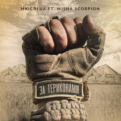 за териконами Chords by мюслі UA
