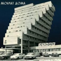 Filmy Tab by Molchat Doma (Молчат Дома)