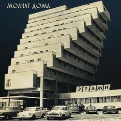 Sudno Boris Ryzhy Tab by Molchat Doma (Молчат Дома)