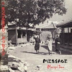 Chiisana Koi No Uta Chords by Mongol 800