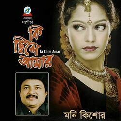 Ki Chile Amar Chords by Moni Kishore