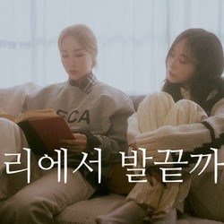 머리에서 발끝까지 Shutdown Chords by Moonbyul (문별)
