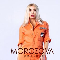 сильна Chords by Anetta Morozova