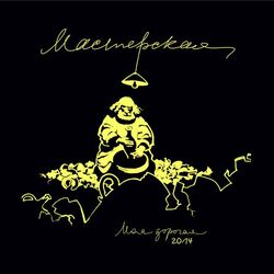 осада Chords by моя дорогая