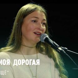проси еще Chords by моя дорогая