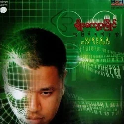 အချစ်သီချင်း Chords by မျိုးကျော့မြိုင်