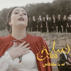 Ahin Ya Sultani Chords by Nabyla Maan
