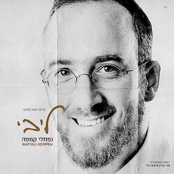 Chasdei Hashem Chords by Naftali Kempeh