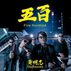 Five Hundred 五百 Chords by Namewee