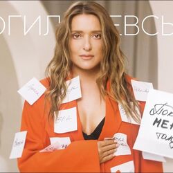 покохай мене таку Chords by наталія могилевська