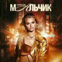 мальчик Chords by Nataliya Gudziy
