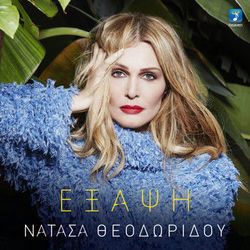 Exapsi Chords by Natasa Theodoridou (νατάσα θεοδωρίδου)