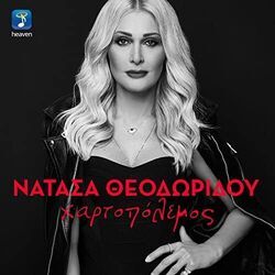 Hartopolemos by Natasa Theodoridou (νατάσα θεοδωρίδου)