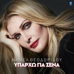Iparho Gia Sena Chords by Natasa Theodoridou (νατάσα θεοδωρίδου)