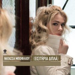 To Metrima Chords by Natassa Bofiliou (Νατάσσα Μποφίλιου)