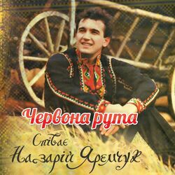 чуєш мамо Chords by назарій яремчук