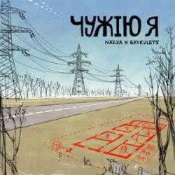 чужію Chords by Nazva