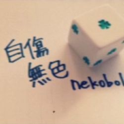 自傷無色 Jishou Mushoku Chords by Nekobolo
