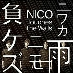 Niwaka Ame Nimo Makezu Chords by Nico Touches The Walls