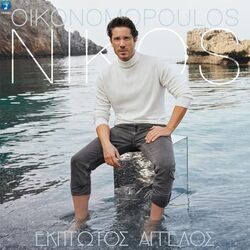 Ekptotos Aggelos by Nikos Oikonomopoulos (νίκος οικονομόπουλος)