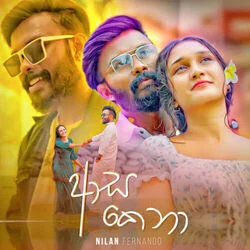 Asa Kena Chords by Nilan Fernando