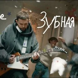 зубная фея Chords by Noize MC