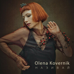 Olena Kovernik tabs and guitar chords