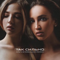 так сильно Chords by ольга бузова