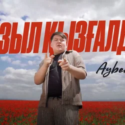 қолымда қызыл қызғалдақ Chords by омархан