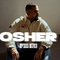 כולם גנבים Chords by Osher Cohen