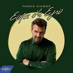 Eipa Ki Ego Chords by Panos Kiamos