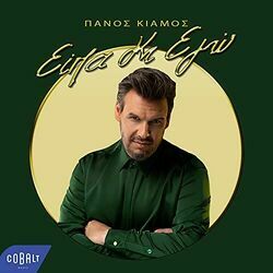 Eipa Ki Ego Chords by Panos Kiamos