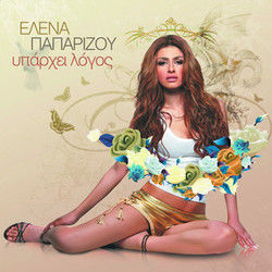 Mambo Greek Version Chords by Helena Paparizou