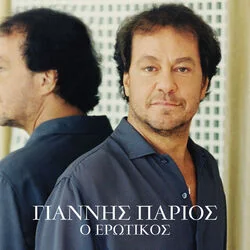 Dari Dari Chords by Giannis Parios